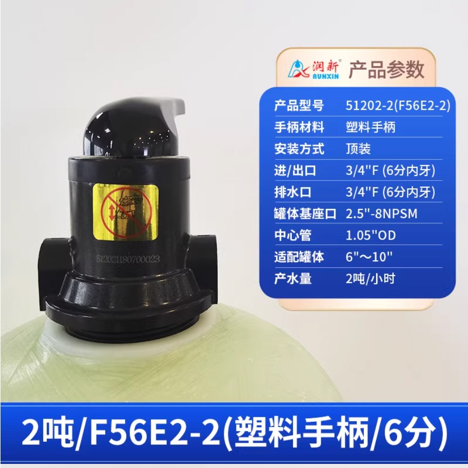 双柏润新手动过滤阀2吨51202-2塑料手柄6分内牙